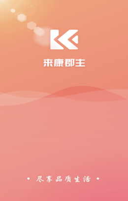 来康郡主app