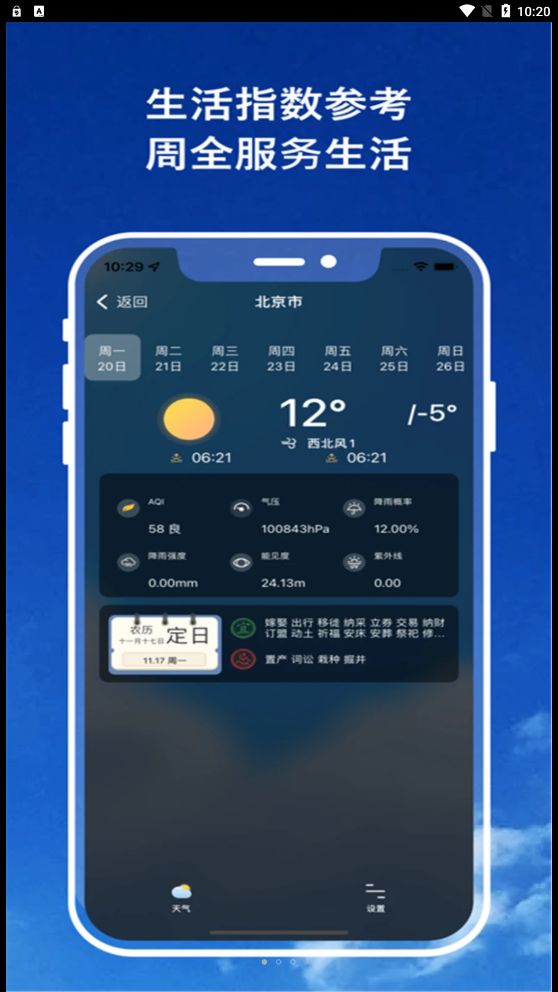 实时天气播报APP最新版图片1