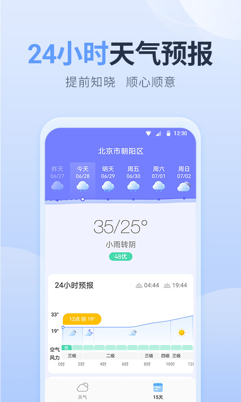 净明天气app官方版图片1