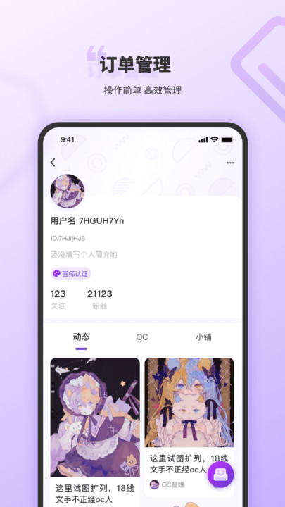 OC星球交友APP下载官方版图片1