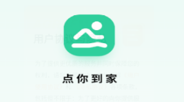 点你到家APP