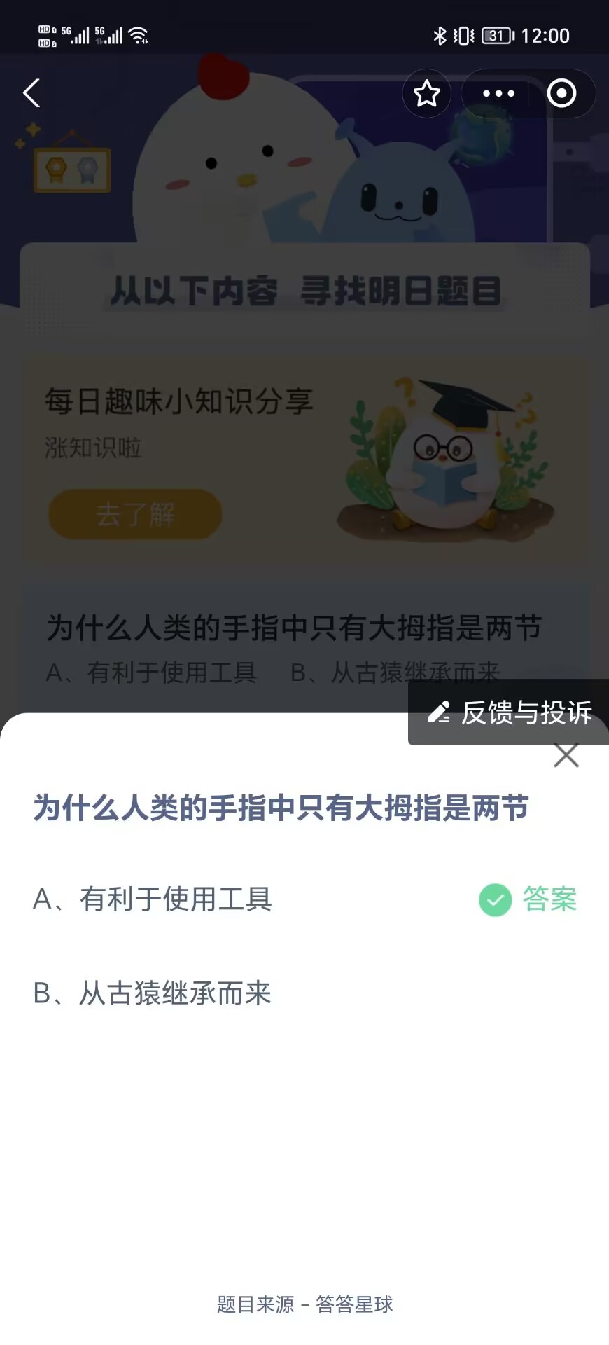 《支付宝》2023蚂蚁庄园7月17日答案最新