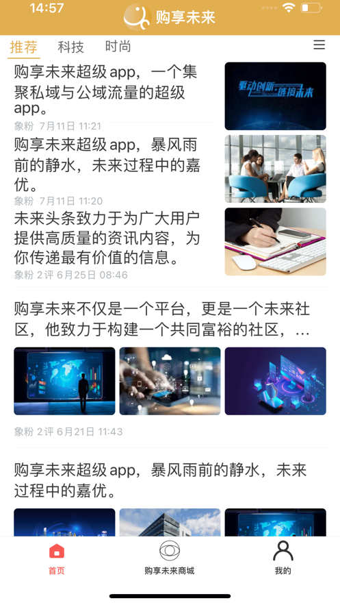 购享未来app官方版图片1