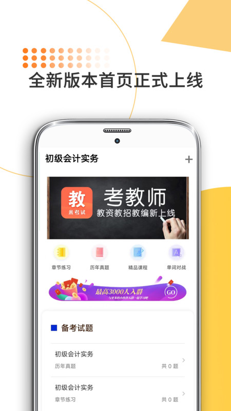 米考试考会计app最新版图片1