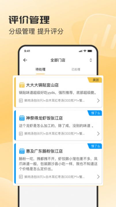 商客来app官方版图片1