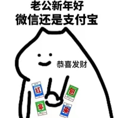 《抖音》过年拜年要红包的表情包大全