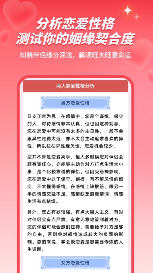 姓名姻缘测试配对免费版APP图片1