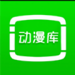 动漫库app安卓版下载-动漫库提供在线观看和下载日本动漫平台下载v6.6.1