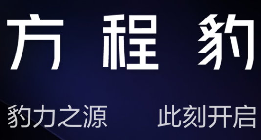 方程豹汽车app