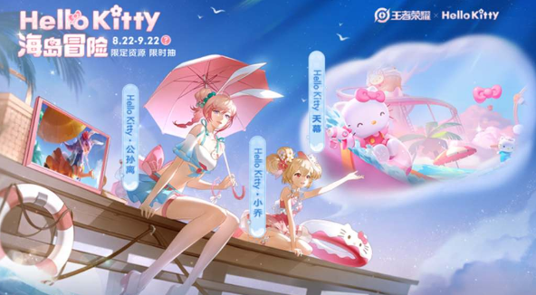 《王者荣耀》HelloKitty联名活动介绍