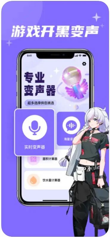 春和语音包变声器app免费版图片1