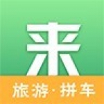 来旅行app下载-来旅行安卓版(提供旅游产品预订)软件下载安装v6.0.1