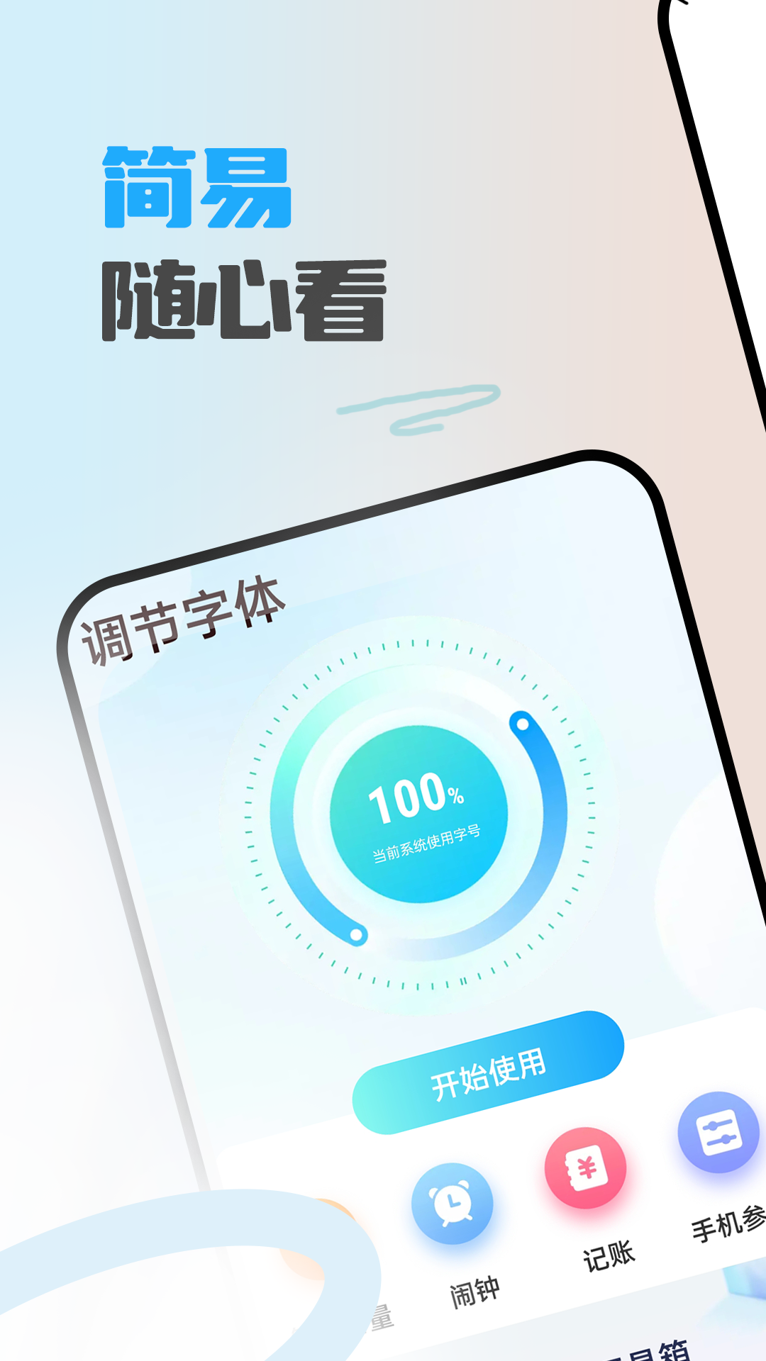 简易随心看APP最新版图片1