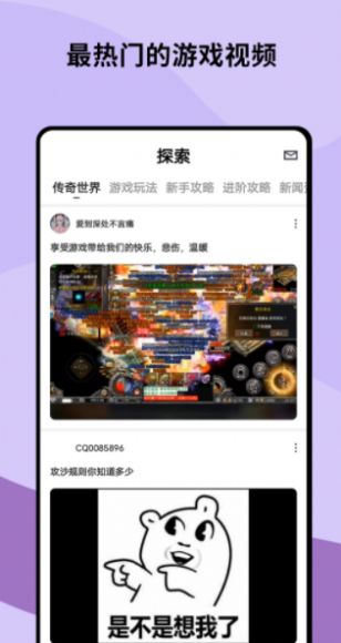 996传奇视频秀app安卓版图片1