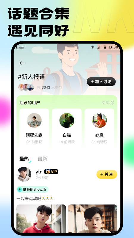 本可交友app官方版图片1