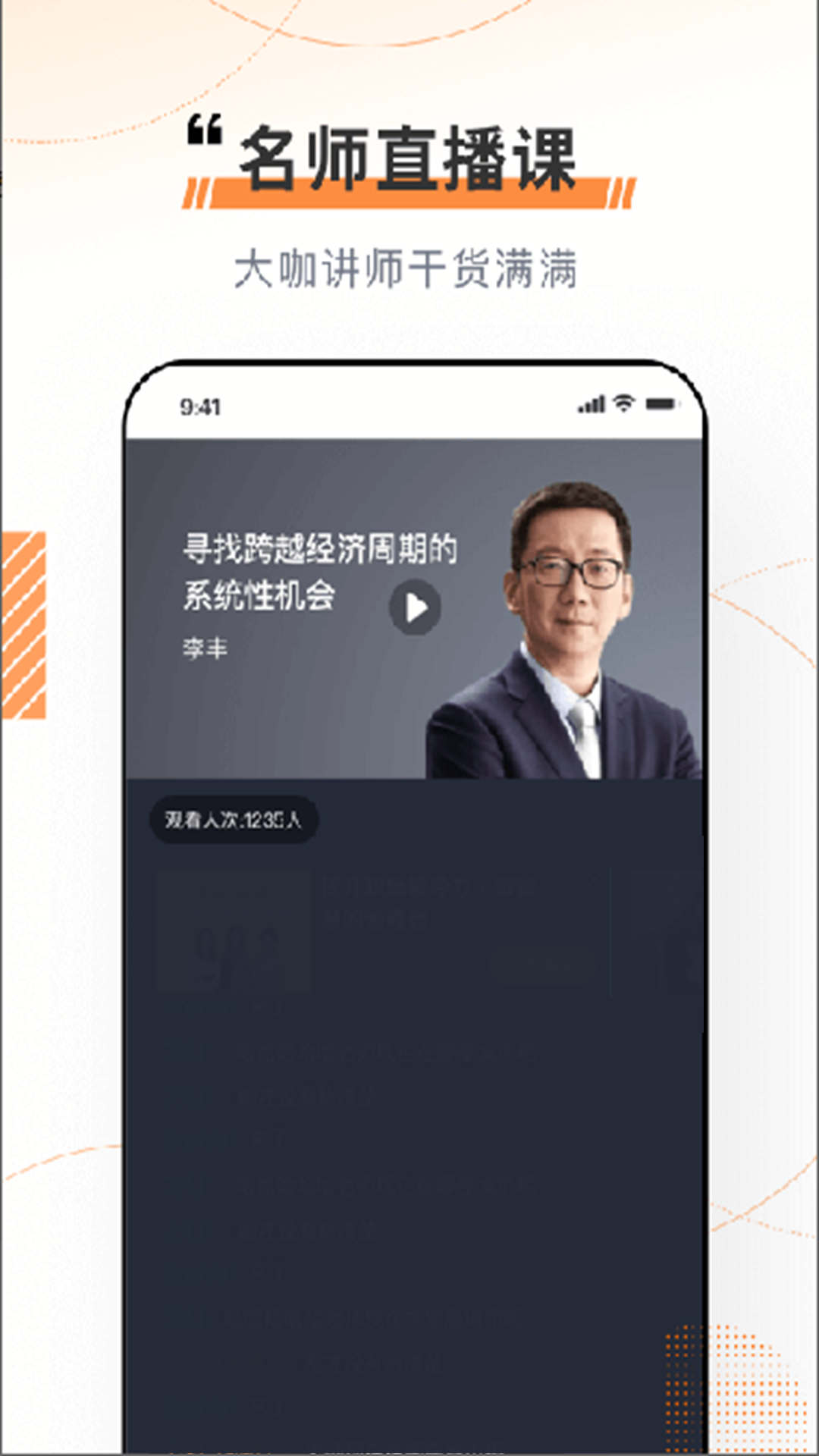 科教帮学堂app最新版图片1