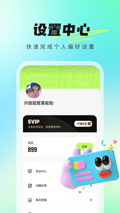 牵芯APP官方版图片1