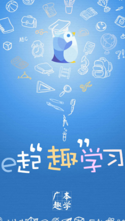 广本趣学app