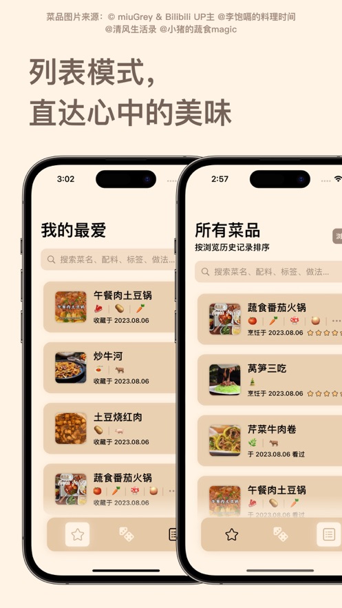 云味随食APP官方版图片1