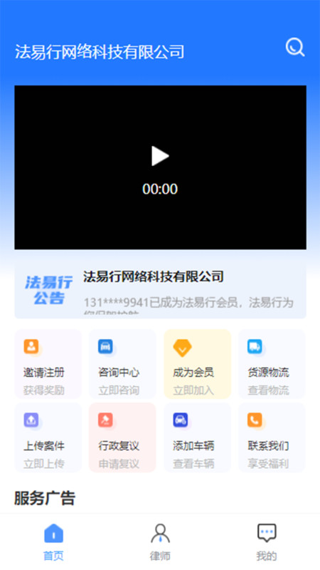 法易行app官方版图片1