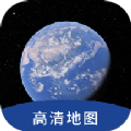 AR全球高清卫星地图官方下载,AR全球高清卫星地图官方APP下载 v1.0