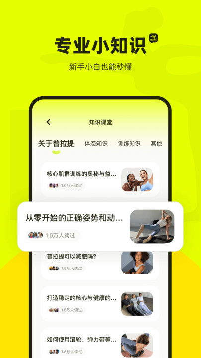 普拉提运动APP最新版图片1