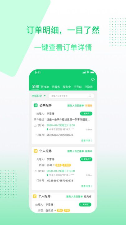 聚达之家服务端APP最新版图片1