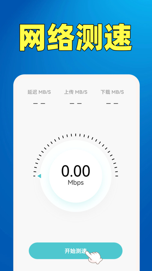 WiFi钥匙热点连app安卓版图片1