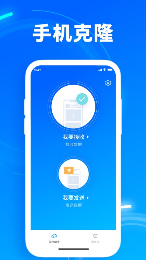 海州换机助手app官方版图片1