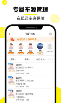 货车帮货主版下载安装app官方版图片1