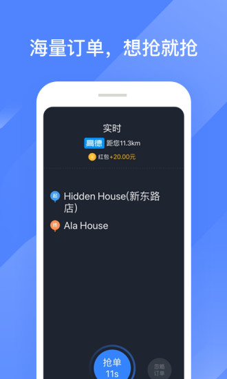 聚的出租司机端app官方下载安装最新版本图片1