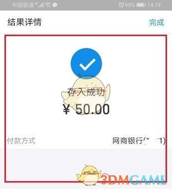 《网商银行》转入定活宝方法