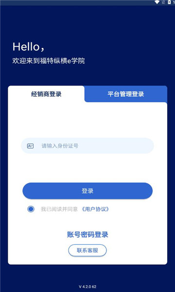 福特纵横e学院app官方版图片1