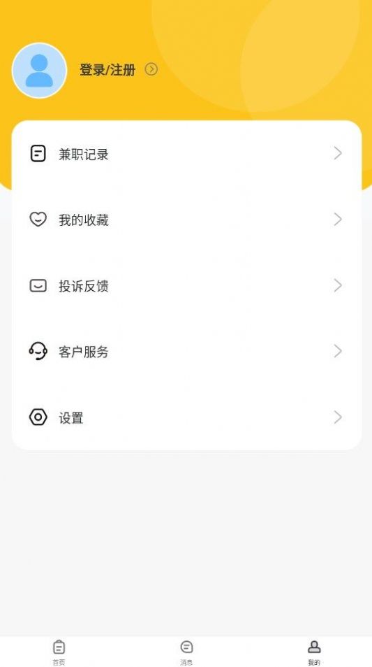 今日结兼职app安卓版图片1