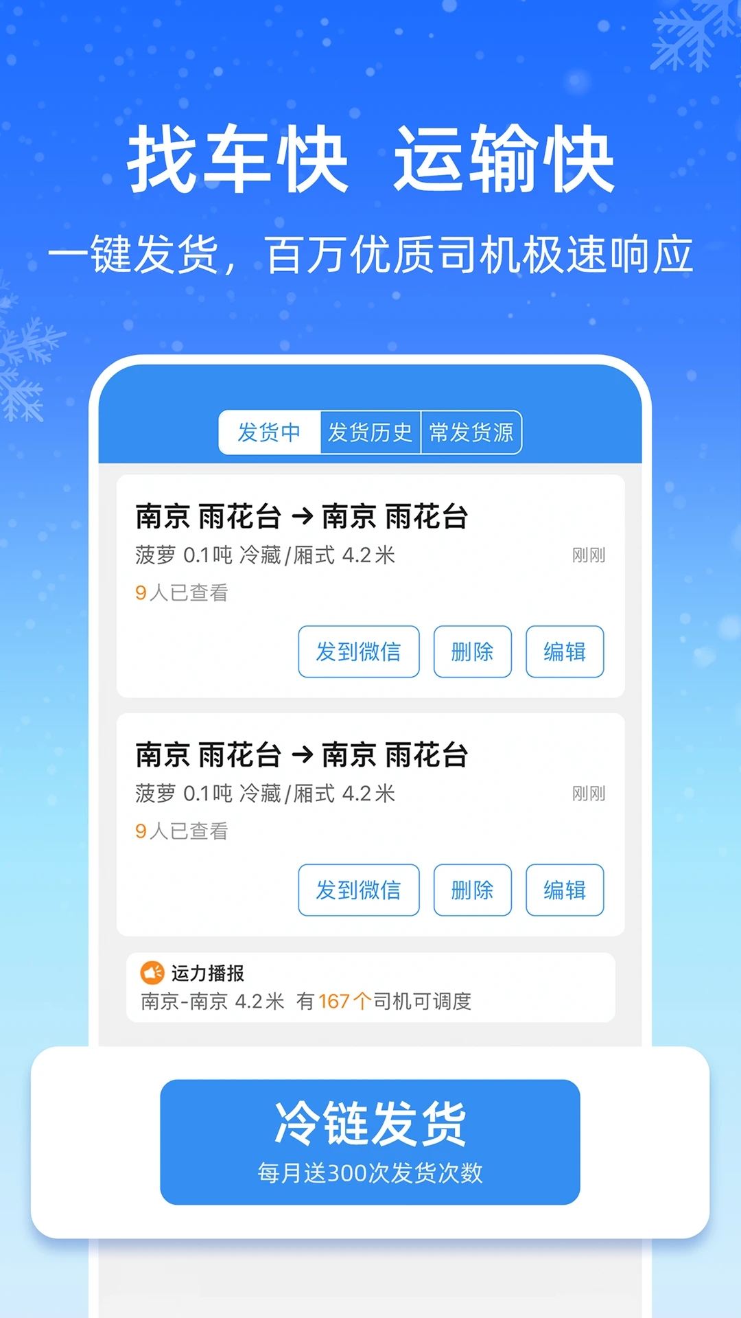 运满满冷运app下载司机版图片1