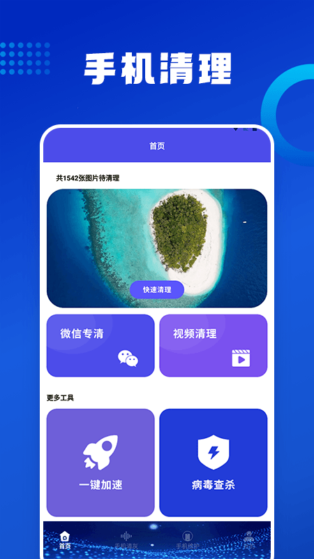 优速清理助手专业版app最新版图片1