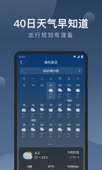 知雨天气APP手机版图片1