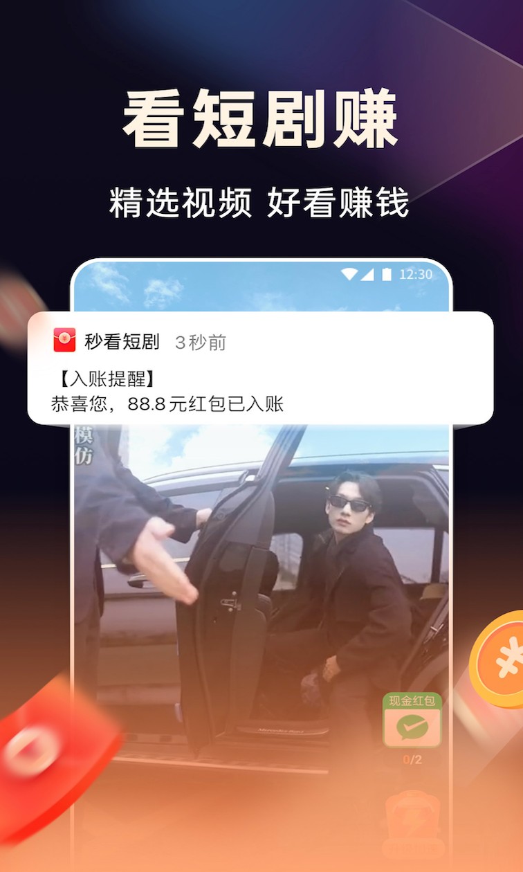 追新短剧APP下载领红包图片1