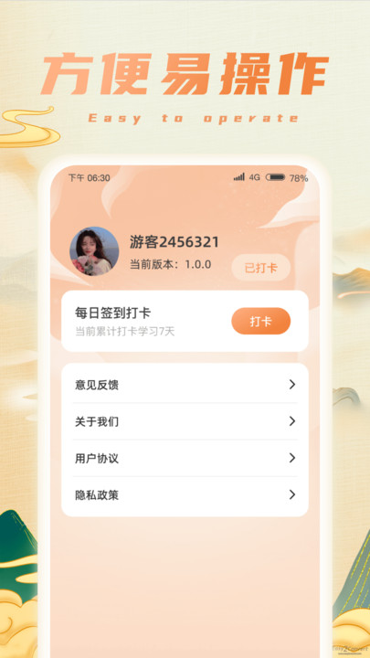 财星成语APP最新版图片1