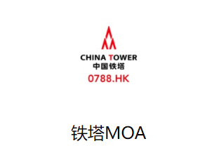 铁塔MOA app