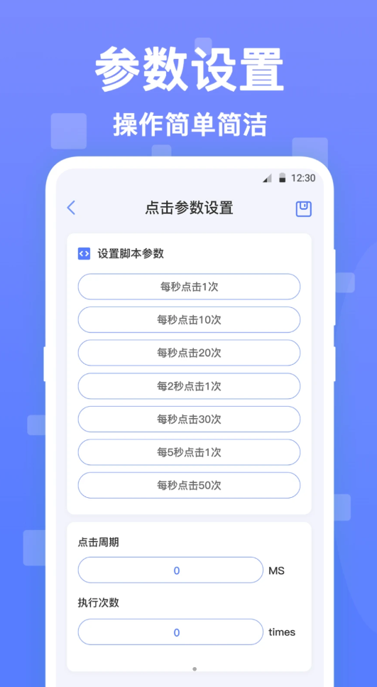 连点器触控大师下载安装APP最新版图片1