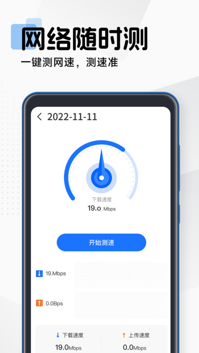 WiFi免费上网APP安卓版下载图片1