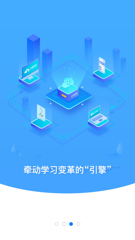 云继教网app官方版图片1