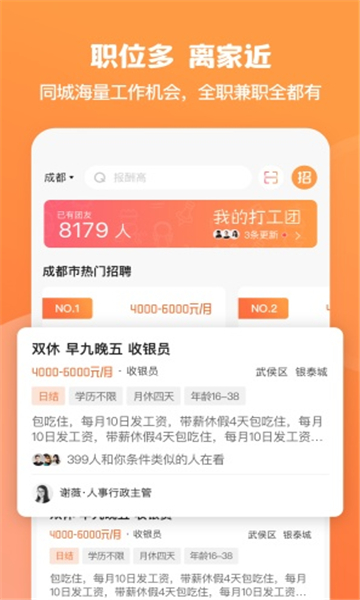 就面求职招聘app安卓版图片1