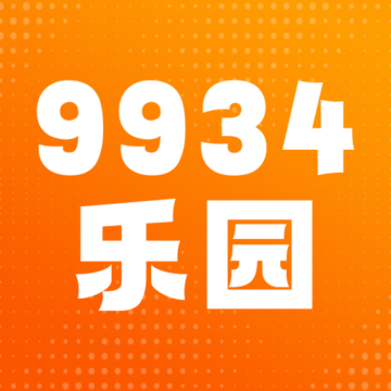 9934游戏盒子手机版下载-9934乐园v1.1 最新版