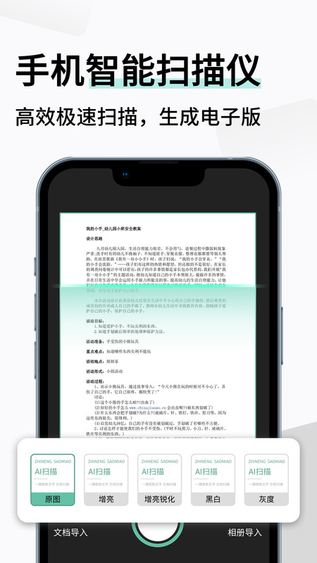 智能扫描极速版app官方下载图片1