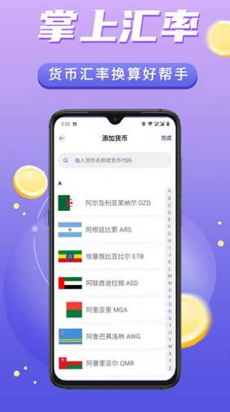 掌上汇率app最新版图片1