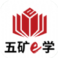 五矿e学APP下载,五矿e学APP免费下载 v1.0.2