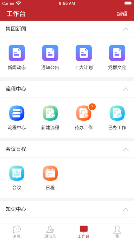 云上建工app官方版图片1