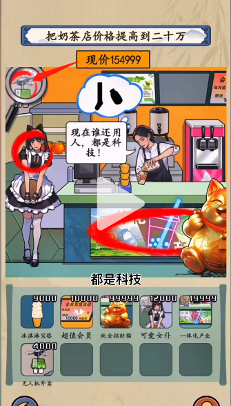 《就你会玩文字》高档奶茶店通关攻略